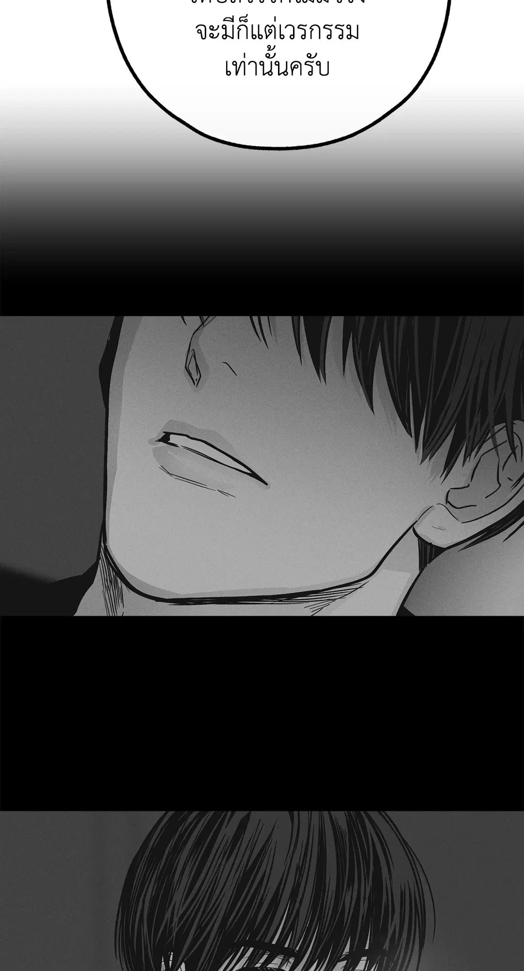 PAYBACK ตอนที่ 91 — หน้า 73 จาก 96