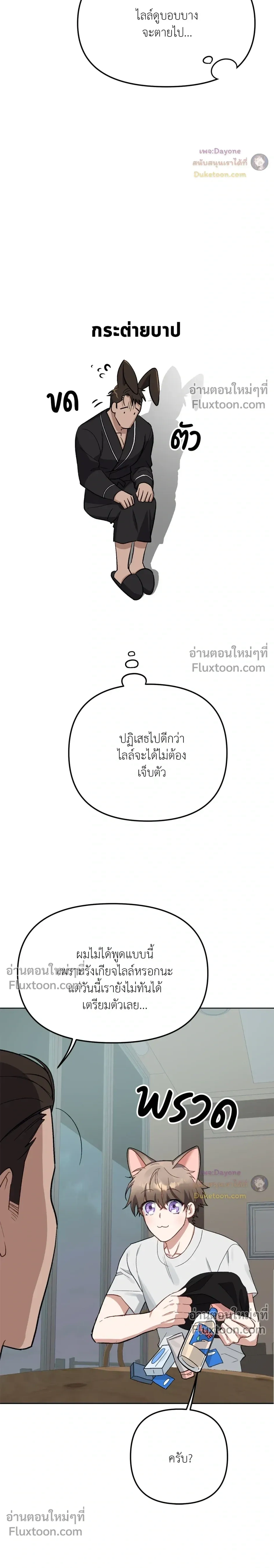 กระต่ายอย่างผม 3 วิก็ไม่ไหวแล้ว ! – I Can’t Even Last 3 Seconds! ตอนที่ 3 — หน้า 21 จาก 30