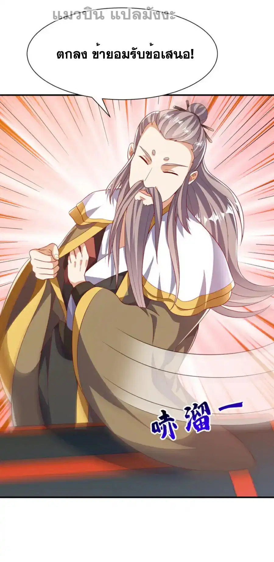 Wu Ni ตอนที่ 508 — หน้า 25 จาก 36