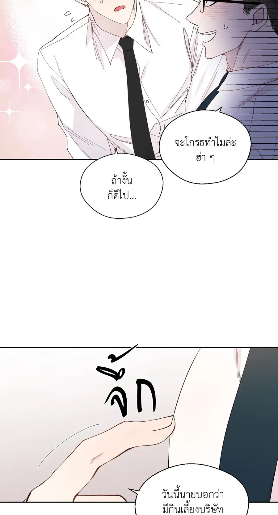 A Man of Virtue ตอนที่ 102.02 — หน้า 15 จาก 70