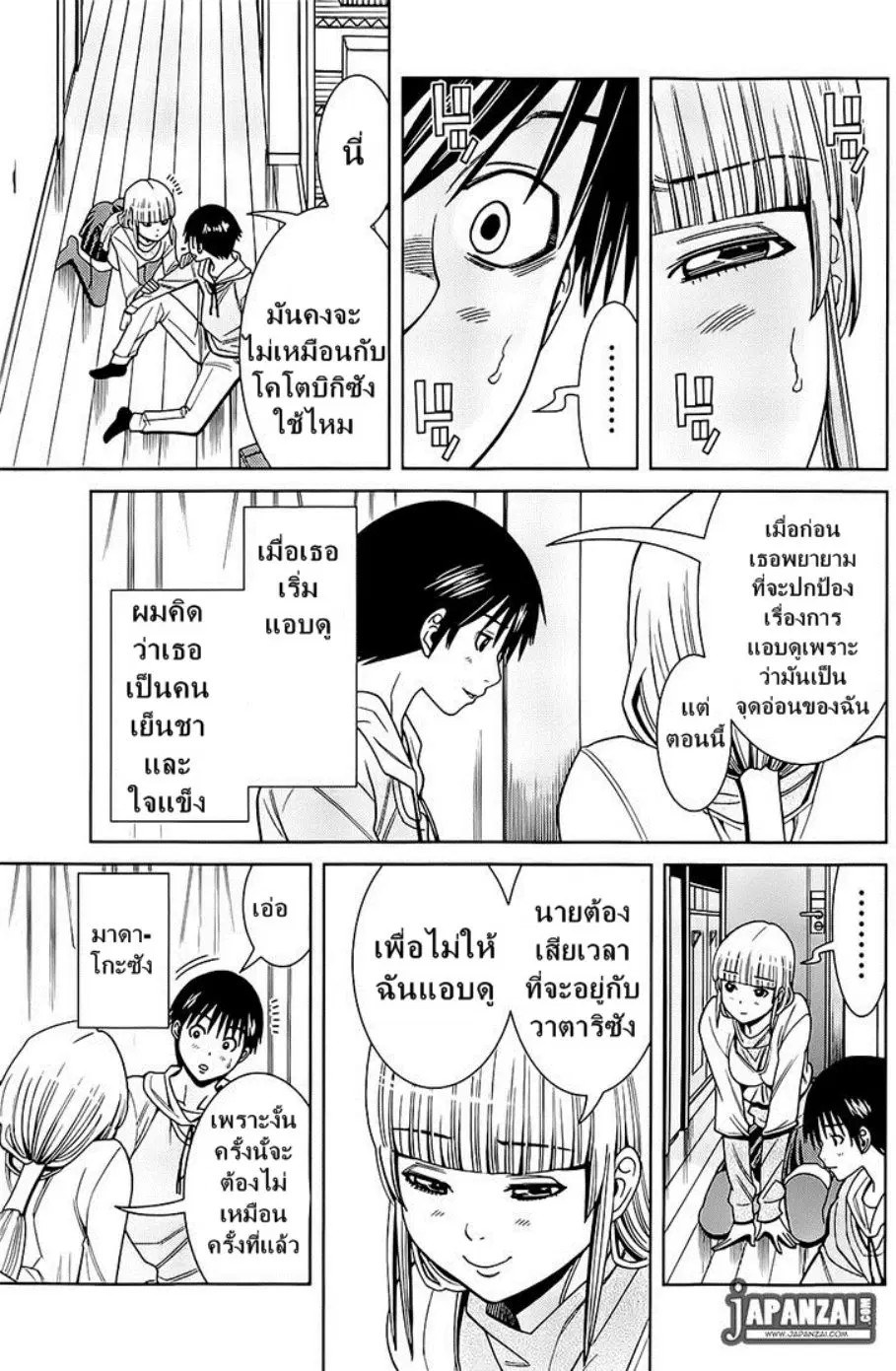 Nozoki Ana ตอนที่ 77 — หน้า 6 จาก 20