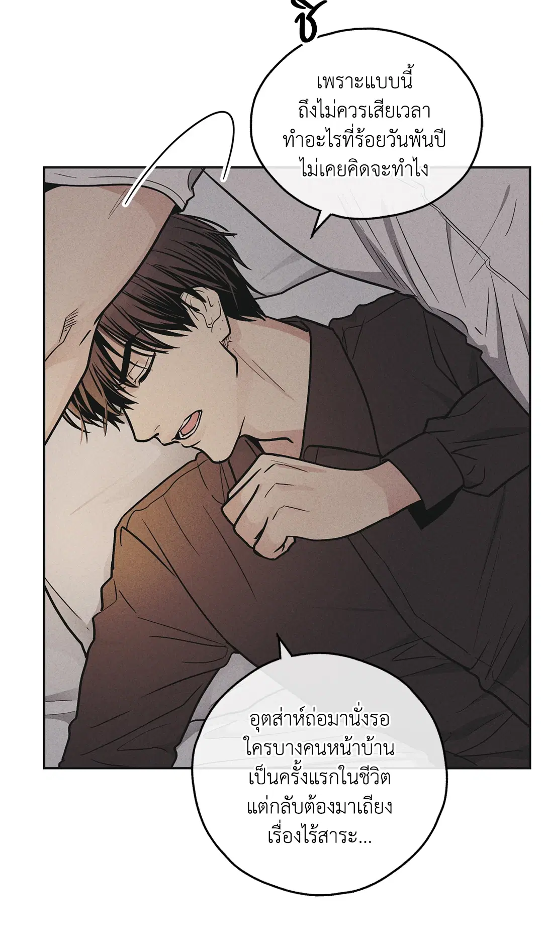 PAYBACK ตอนที่ 51 — หน้า 46 จาก 85