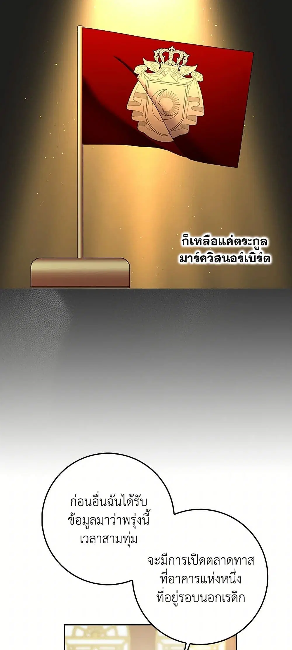 Please Marry Me Again! ตอนที่ 101 — หน้า 19 จาก 39