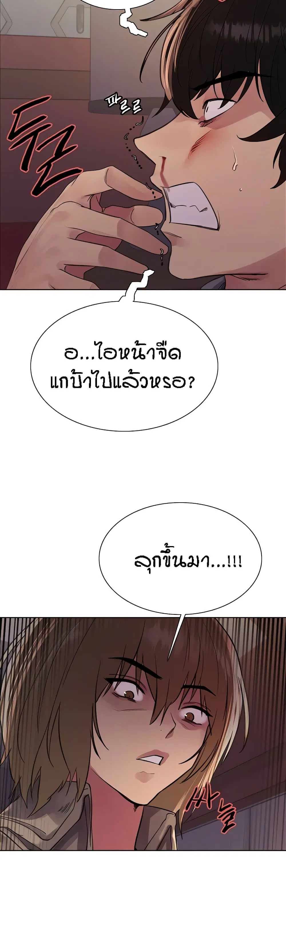 Sex-Stop Watch ตอนที่ 85 — หน้า 4 จาก 42