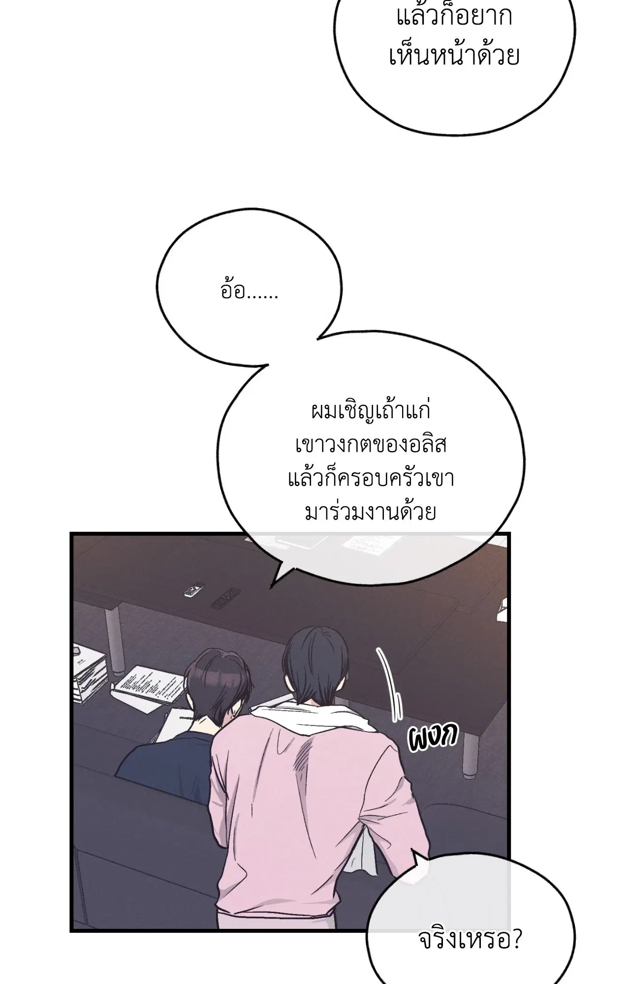 PAYBACK ตอนที่ 95.12 — หน้า 41 จาก 86