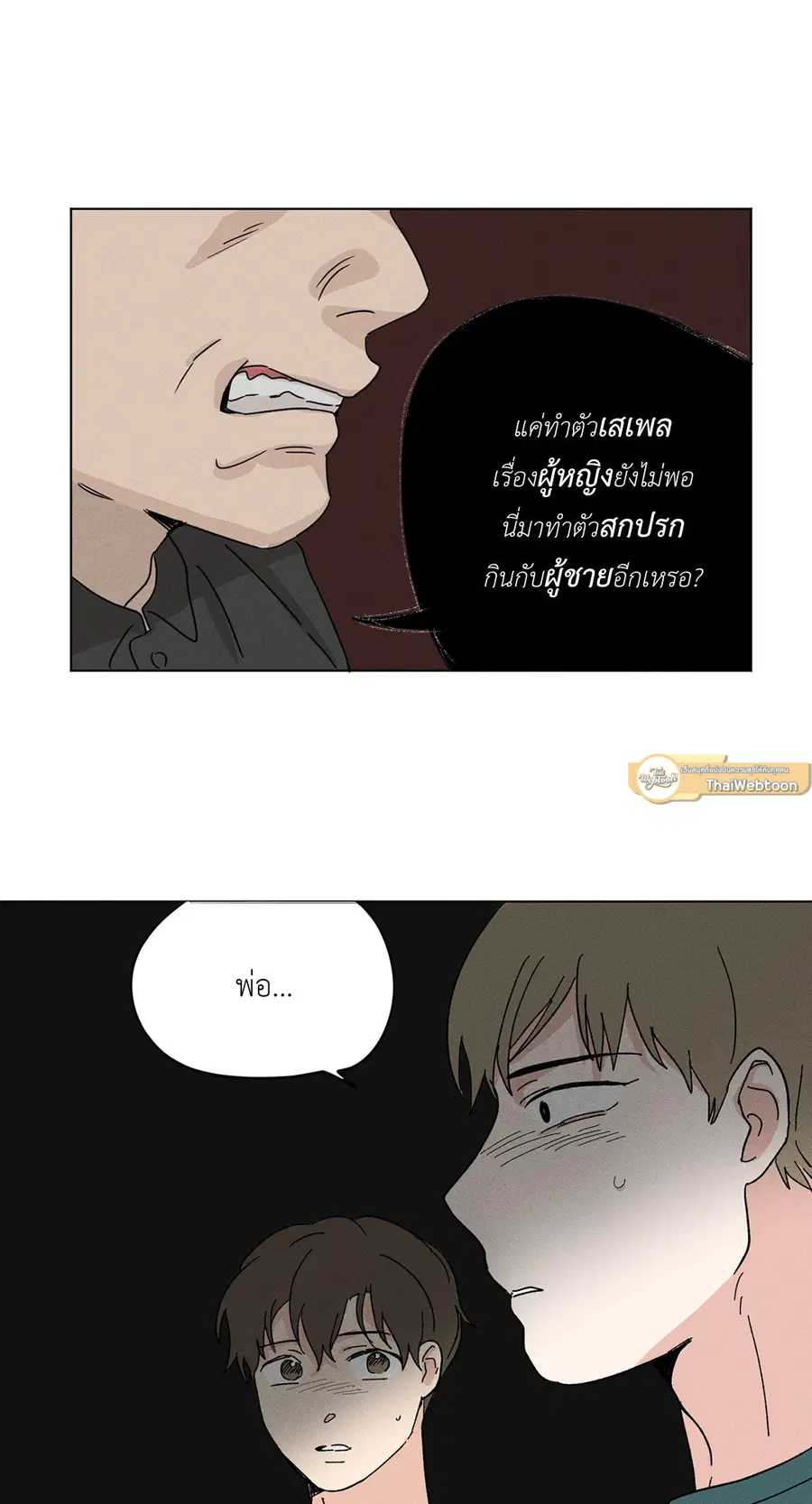 From Points of Three – รักสามมุม ตอนที่ 18 — หน้า 24 จาก 39