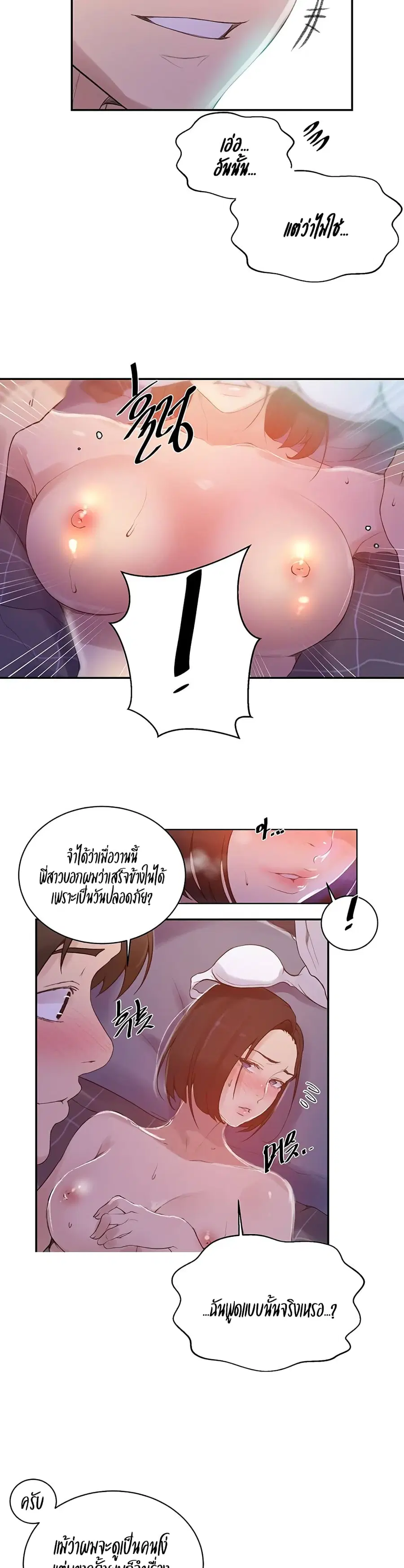 Secret Class ตอนที่ 137 — หน้า 4 จาก 25