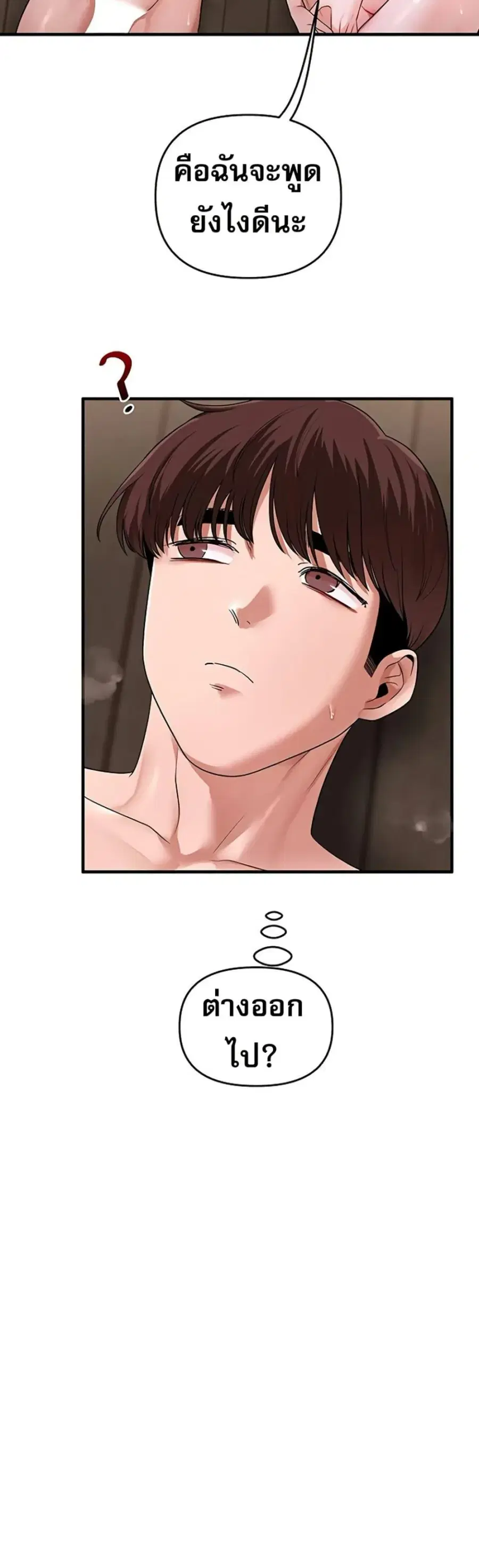 Relationship Reversal ตอนที่ 100 — หน้า 7 จาก 50