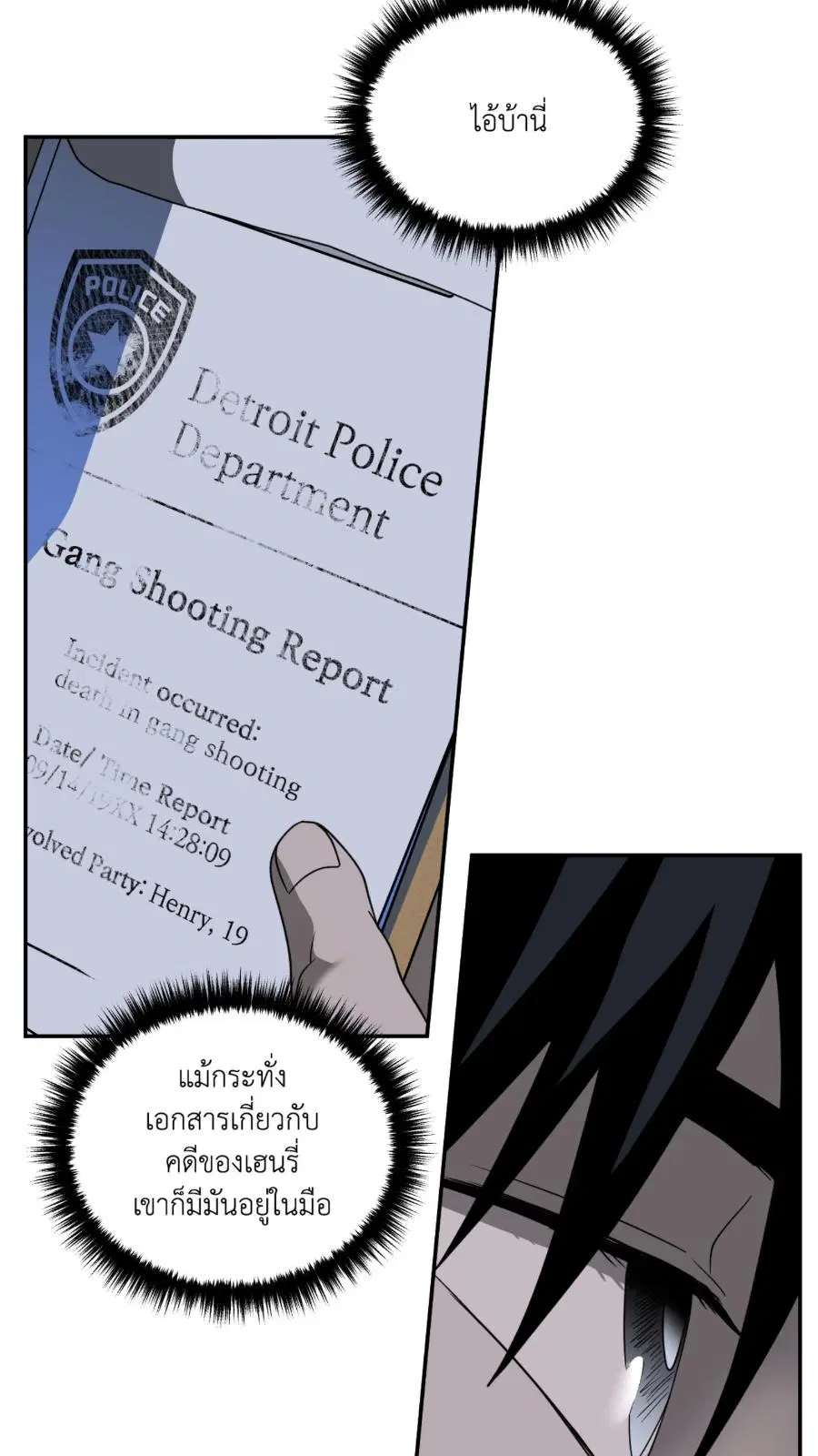Shutline ตอนที่ 97 — หน้า 32 จาก 69