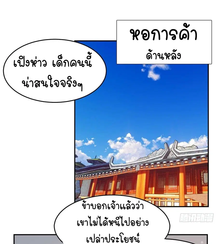 Wu Ni ตอนที่ 38 — หน้า 30 จาก 40