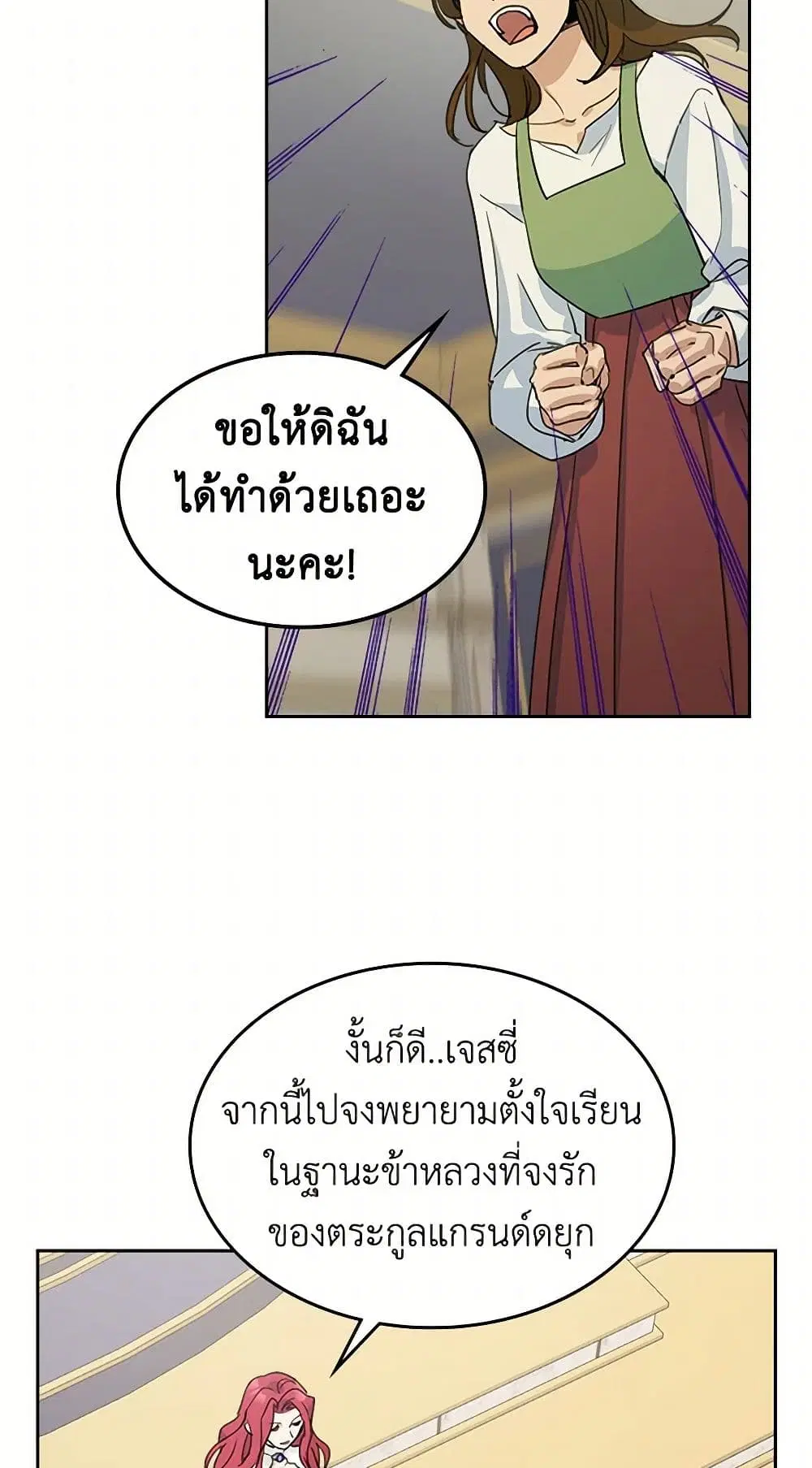 The Lady and the Beast ตอนที่ 50 — หน้า 6 จาก 38