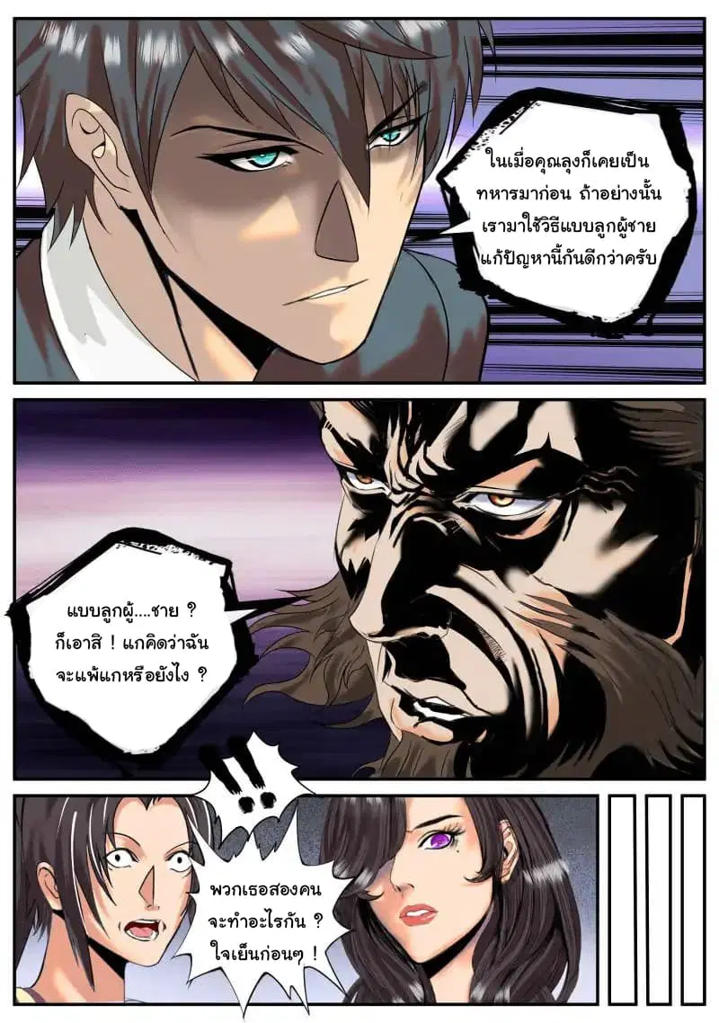 The Superb Captain in the City ตอนที่ 7 — หน้า 5 จาก 11