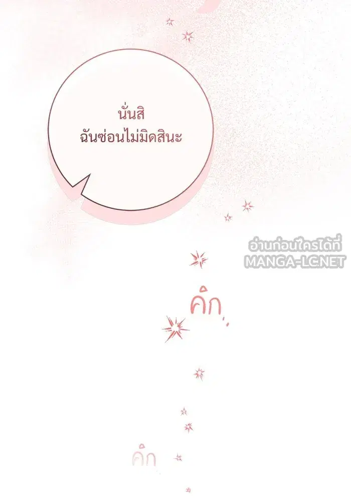 To My Husband’s Mistress ตอนที่ 74 — หน้า 48 จาก 113