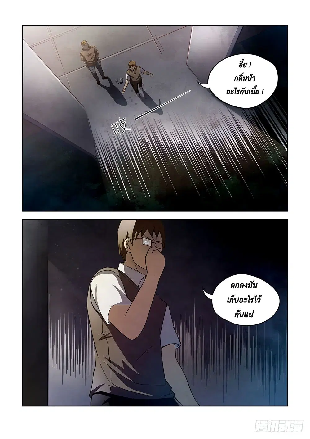 The Last Human ตอนที่ 70 — หน้า 8 จาก 13