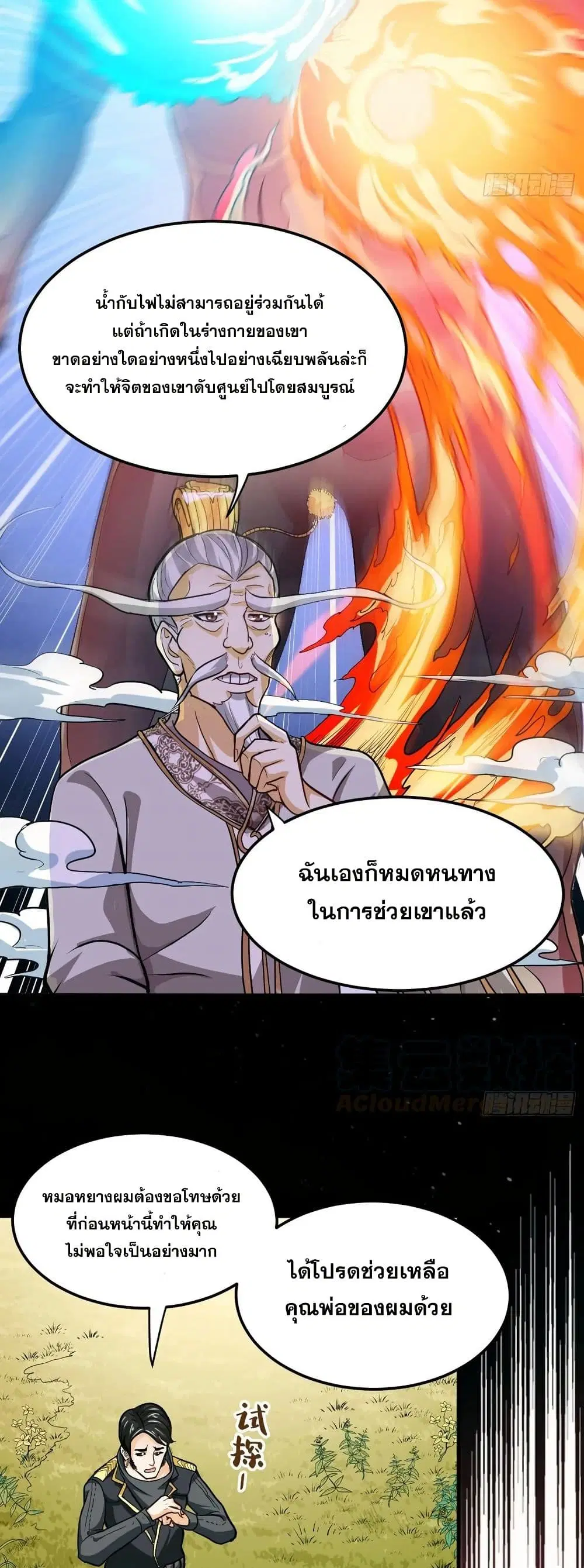 Peerless Doctor in the City ตอนที่ 101 — หน้า 5 จาก 20