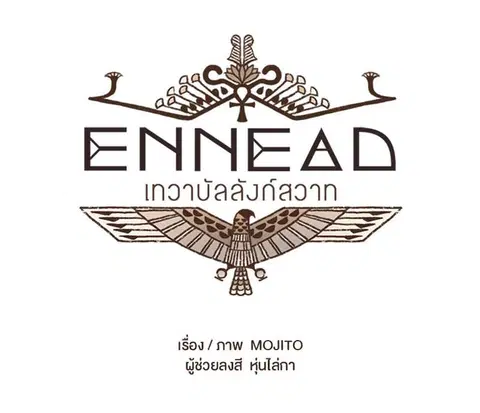 ENNEAD ตอนที่ 23 — หน้า 6 จาก 28