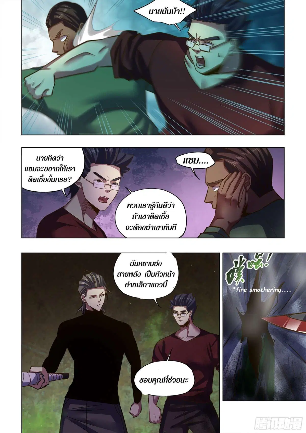 The Last Human ตอนที่ 506 — หน้า 15 จาก 16
