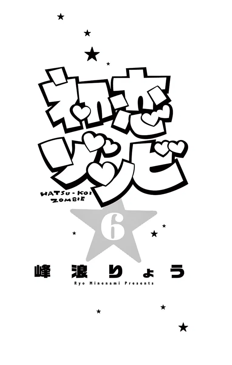 Hatsukoi Zombie ตอนที่ 48 — หน้า 2 จาก 22