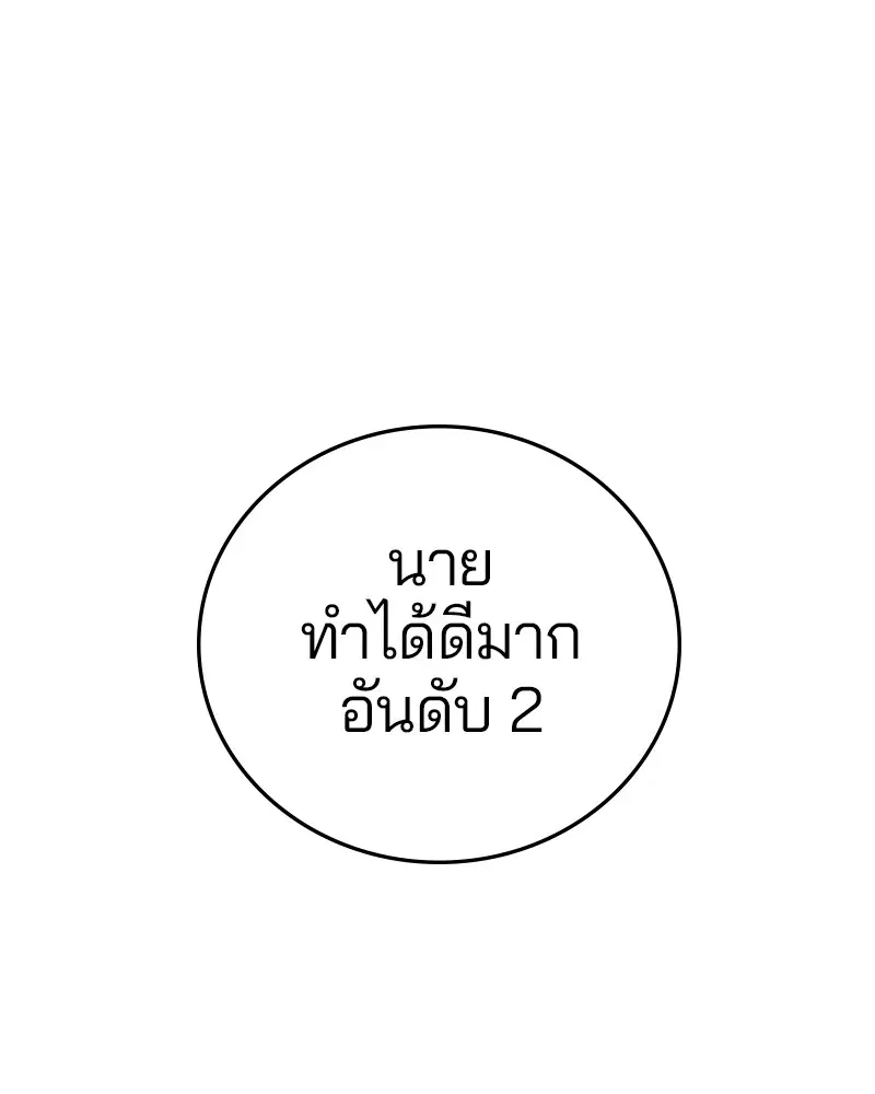 The Player ตอนที่ 131 — หน้า 88 จาก 147