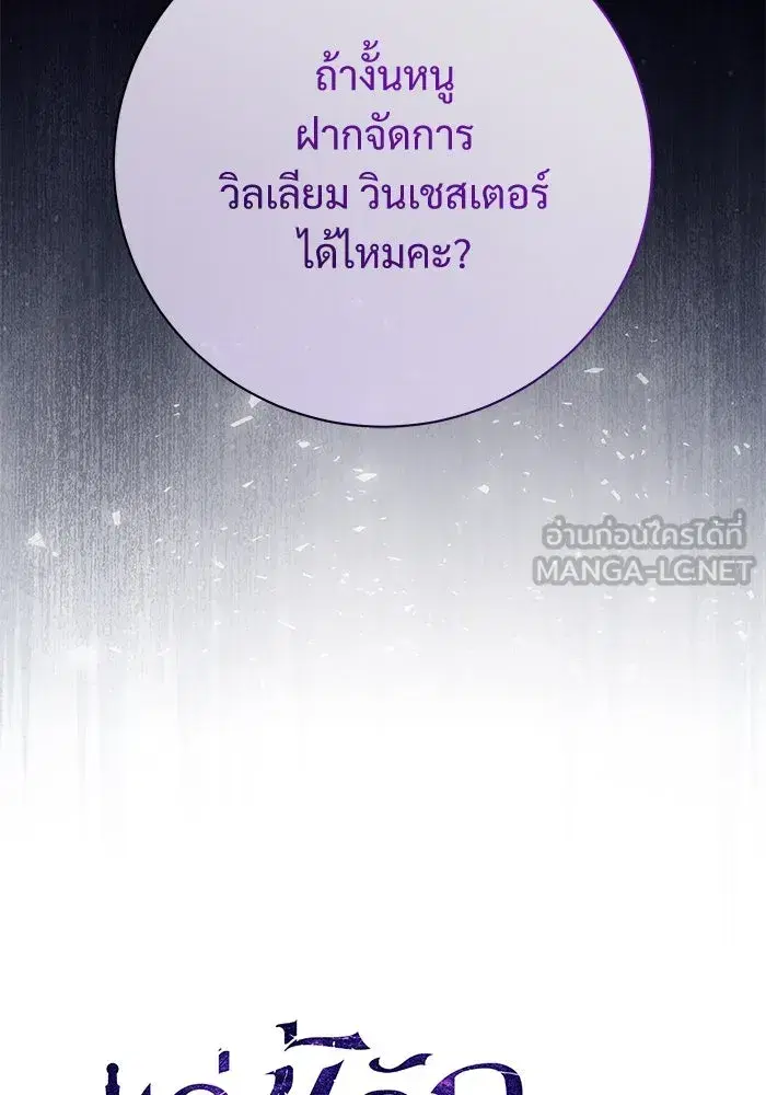 To My Husband’s Mistress ตอนที่ 83 — หน้า 78 จาก 109