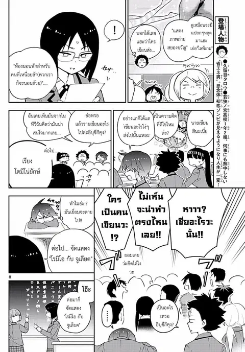 Hatsukoi Zombie ตอนที่ 84 — หน้า 8 จาก 19