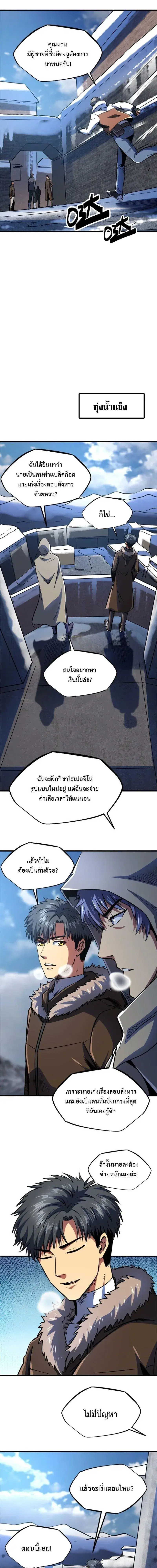 Super God Gene ตอนที่ 188 — หน้า 7 จาก 12