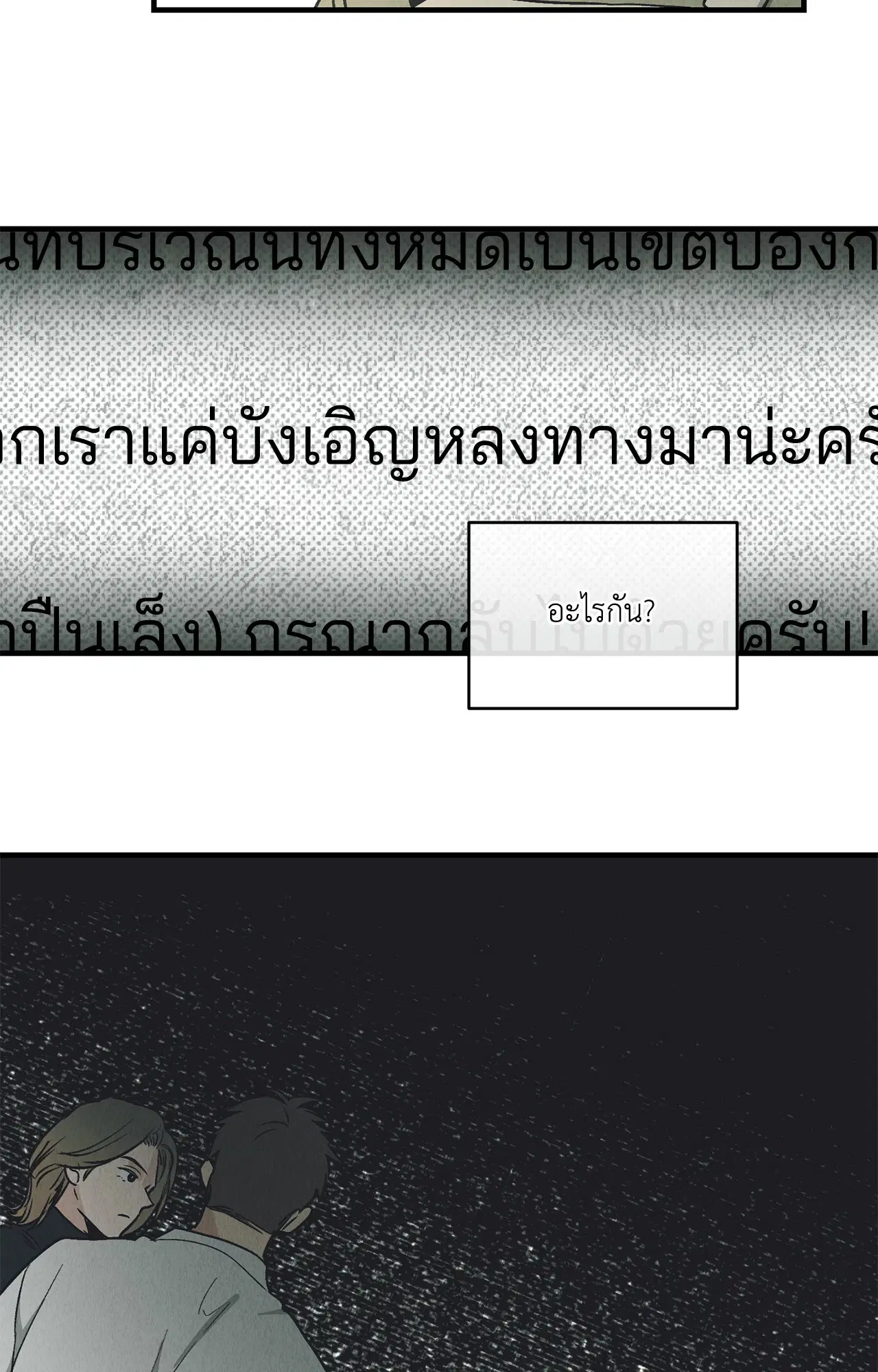 PAYBACK ตอนที่ 95.03 — หน้า 92 จาก 94