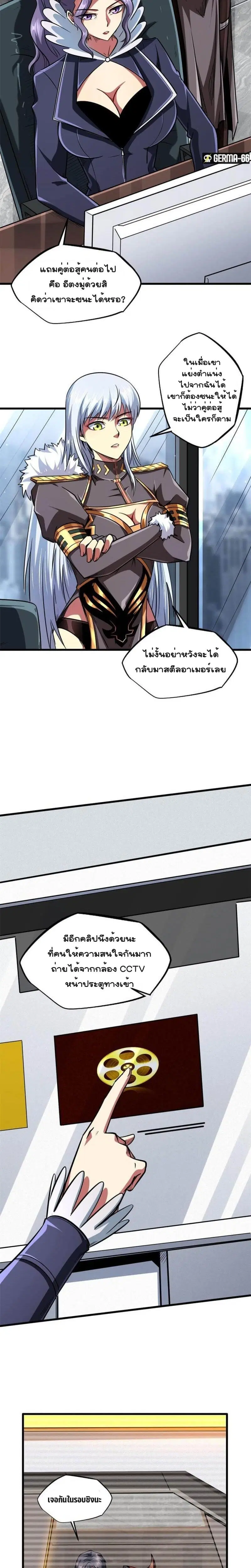 Super God Gene ตอนที่ 43 — หน้า 10 จาก 13