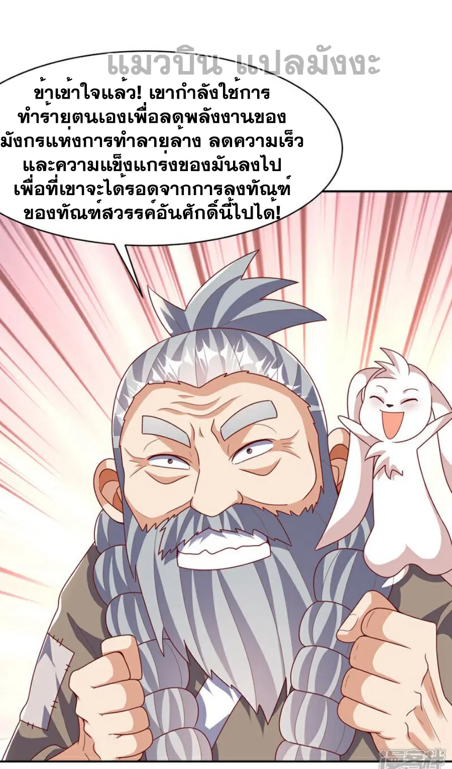 Wu Ni ตอนที่ 418 — หน้า 29 จาก 34