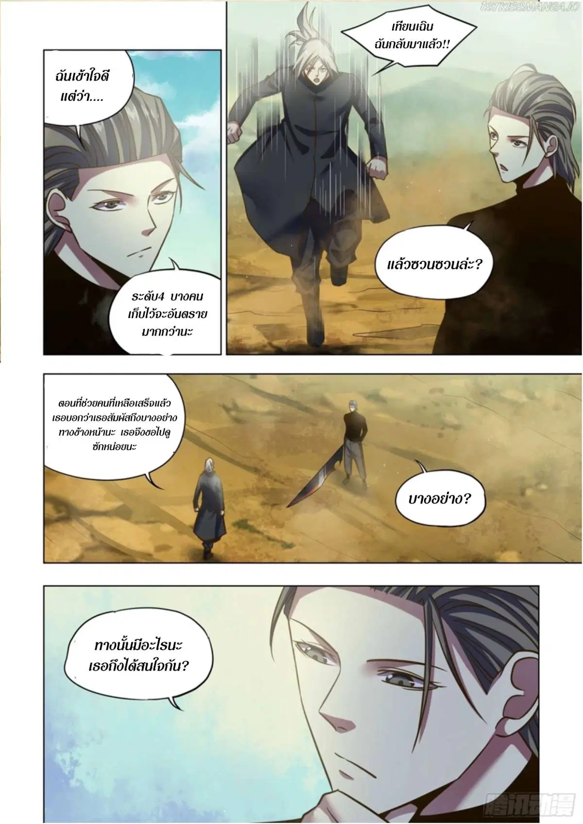 The Last Human ตอนที่ 504 — หน้า 3 จาก 16