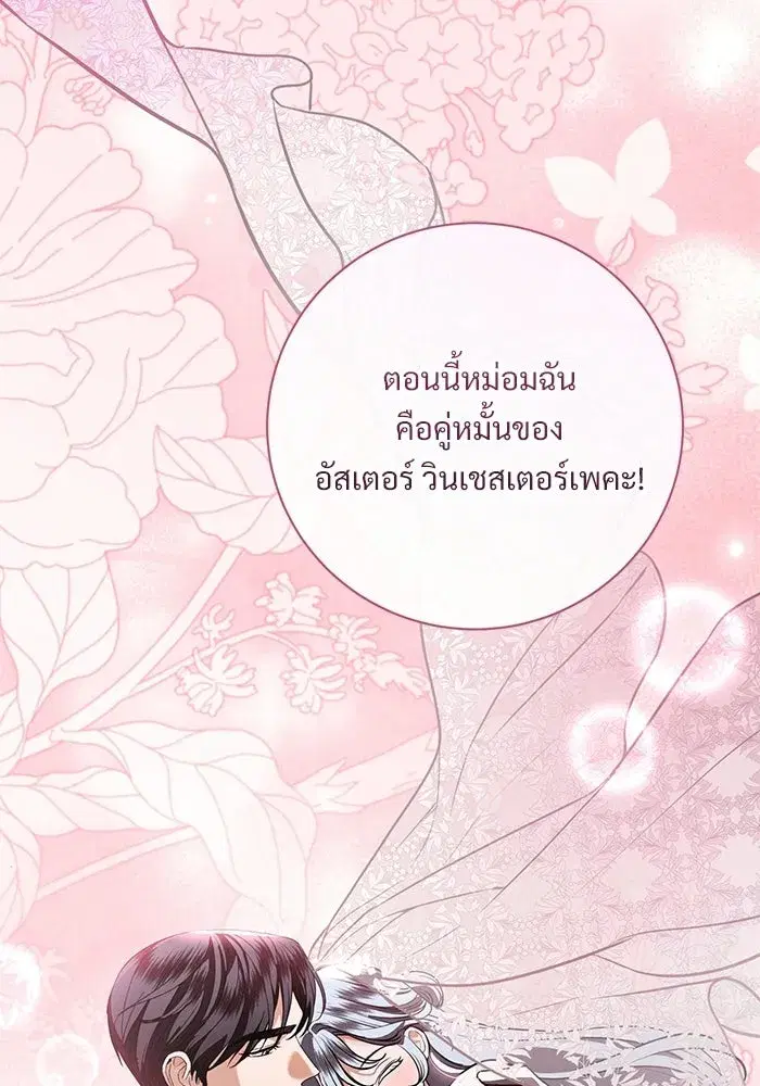 To My Husband’s Mistress ตอนที่ 94 — หน้า 44 จาก 128