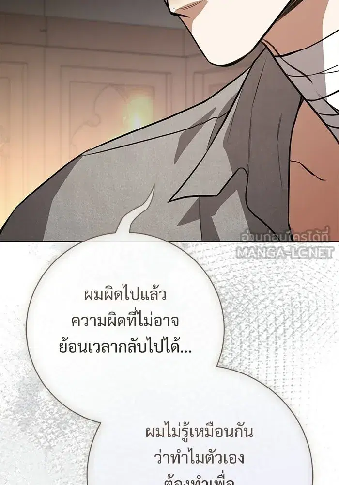 To My Husband’s Mistress ตอนที่ 109 — หน้า 48 จาก 133