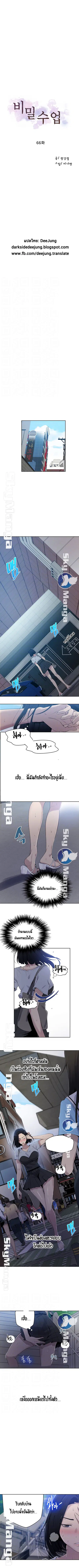 Secret Class ตอนที่ 66 — หน้า 2 จาก 7