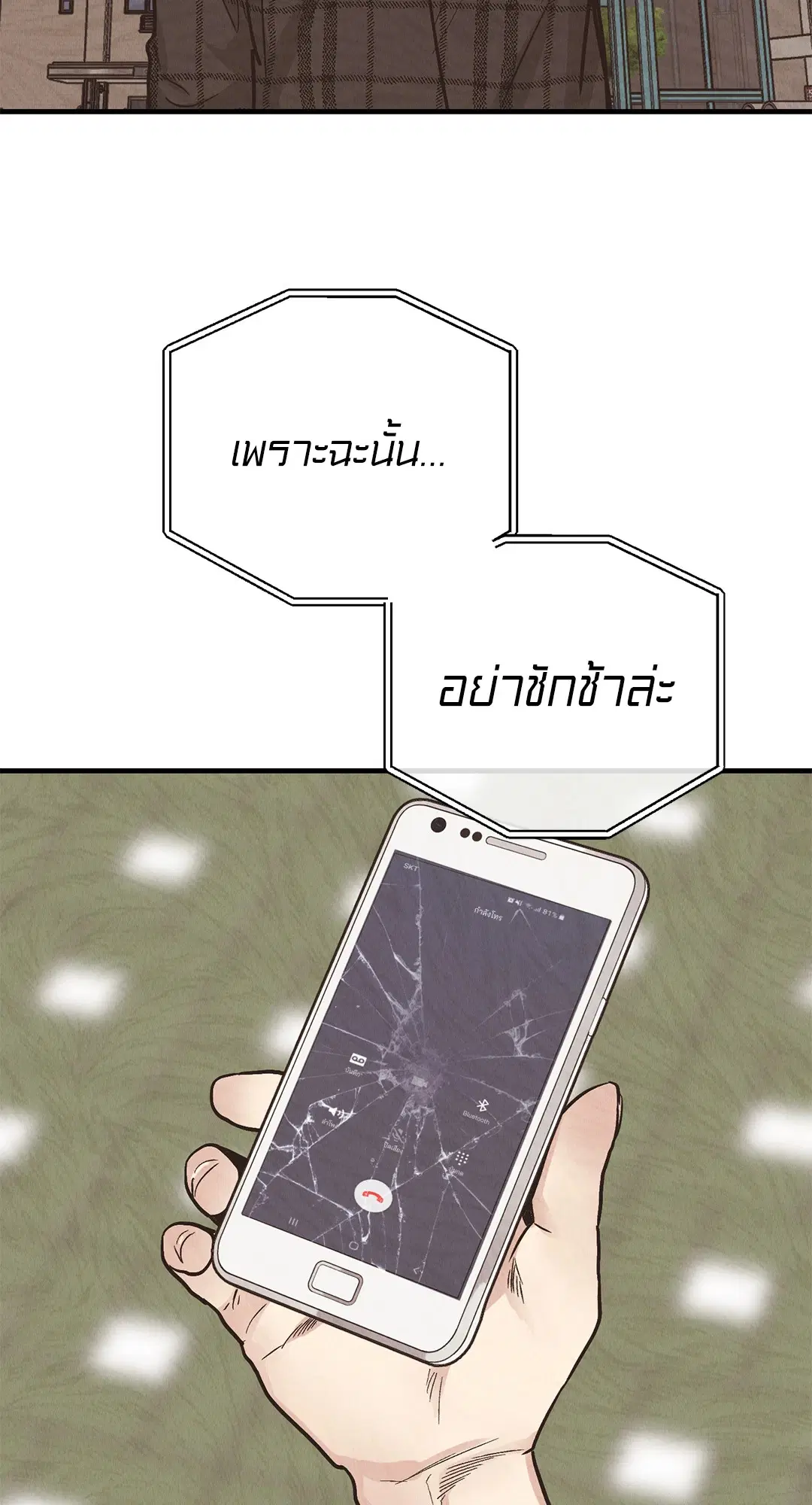 PAYBACK ตอนที่ 84 — หน้า 32 จาก 90