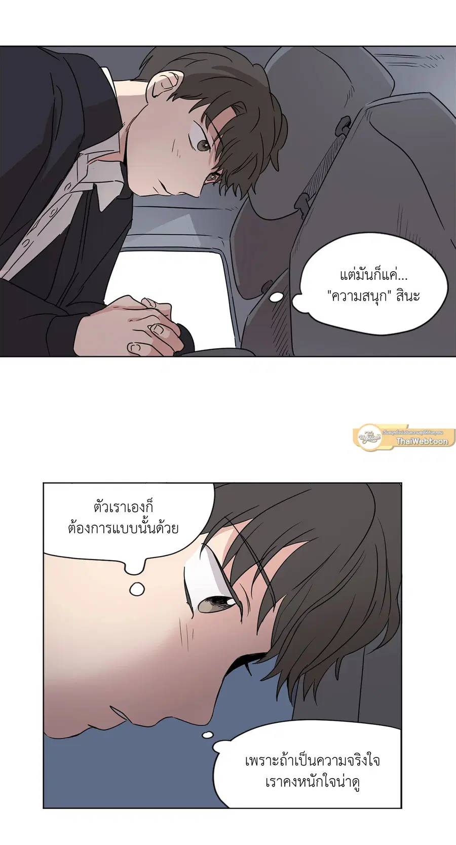 From Points of Three – รักสามมุม ตอนที่ 28 — หน้า 5 จาก 30