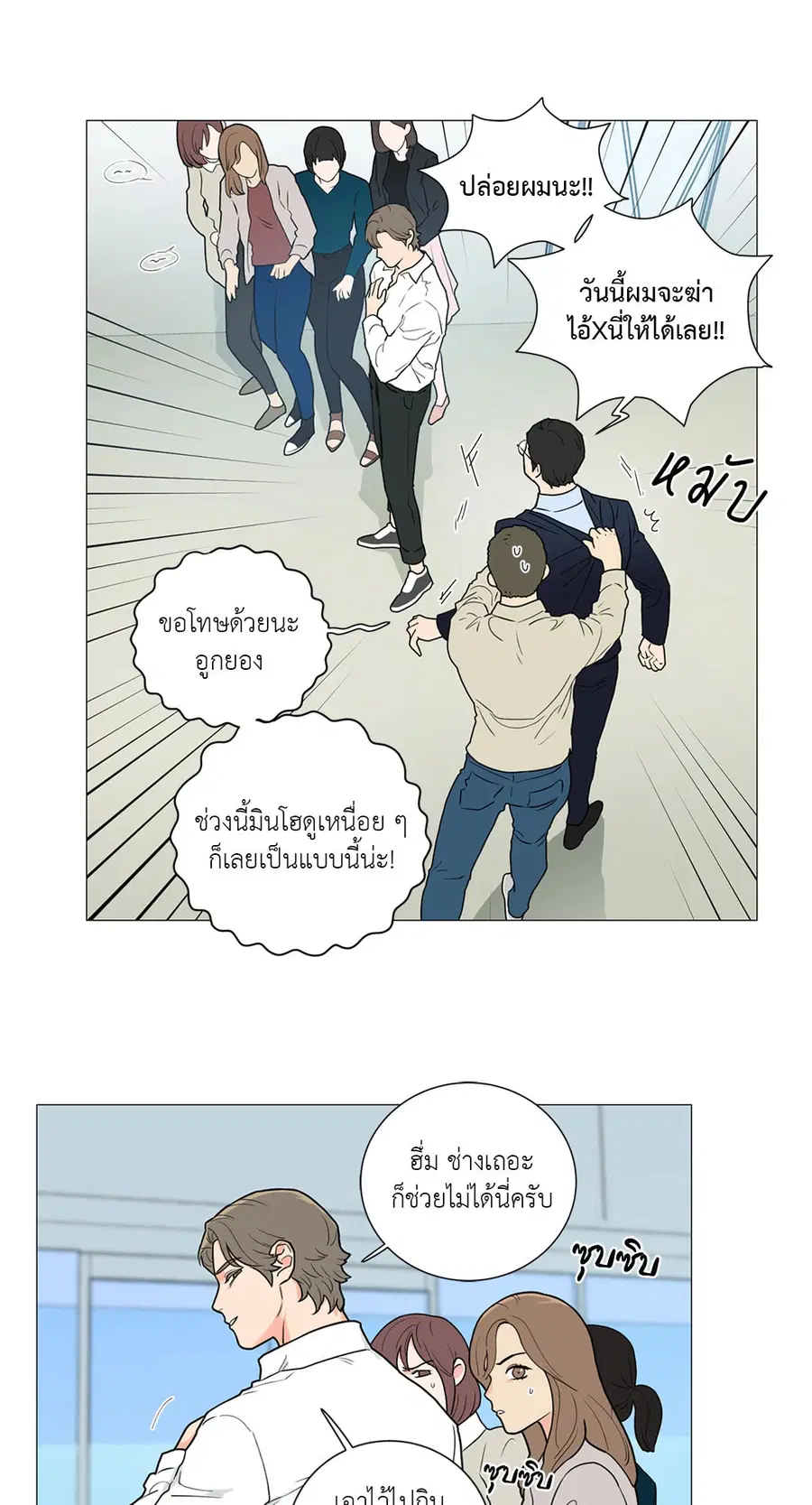 Sadistic Beauty ตอนที่ 67 — หน้า 13 จาก 30