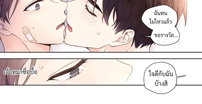 4 Week Lovers ตอนที่ 15 — หน้า 24 จาก 28
