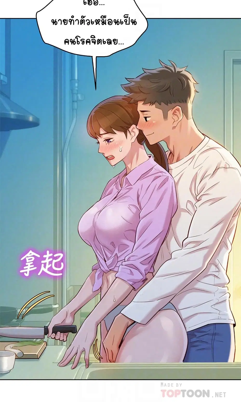 Sister Neighbors ตอนที่ 98 — หน้า 8 จาก 32
