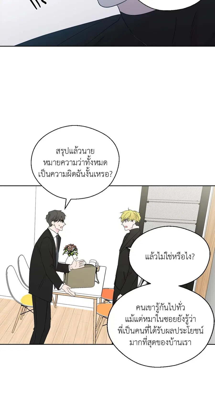 A Man of Virtue ตอนที่ 66 — หน้า 29 จาก 62