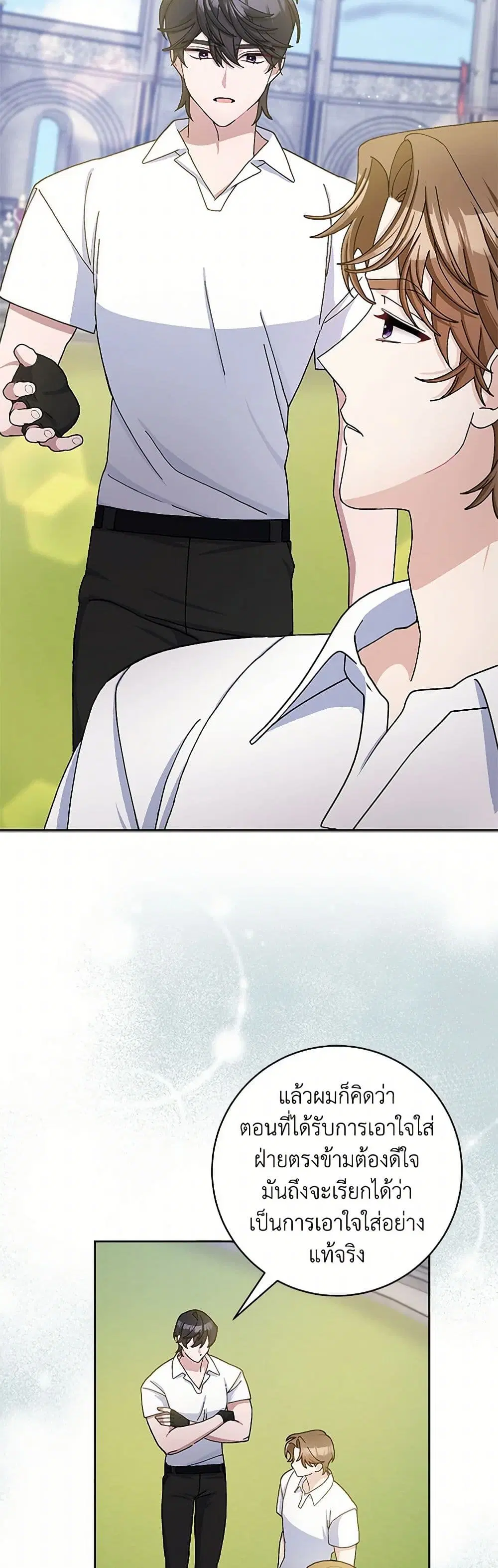 Please Marry Me Again! ตอนที่ 71 — หน้า 9 จาก 28