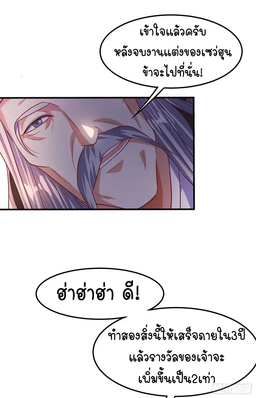 Wu Ni ตอนที่ 58 — หน้า 7 จาก 40