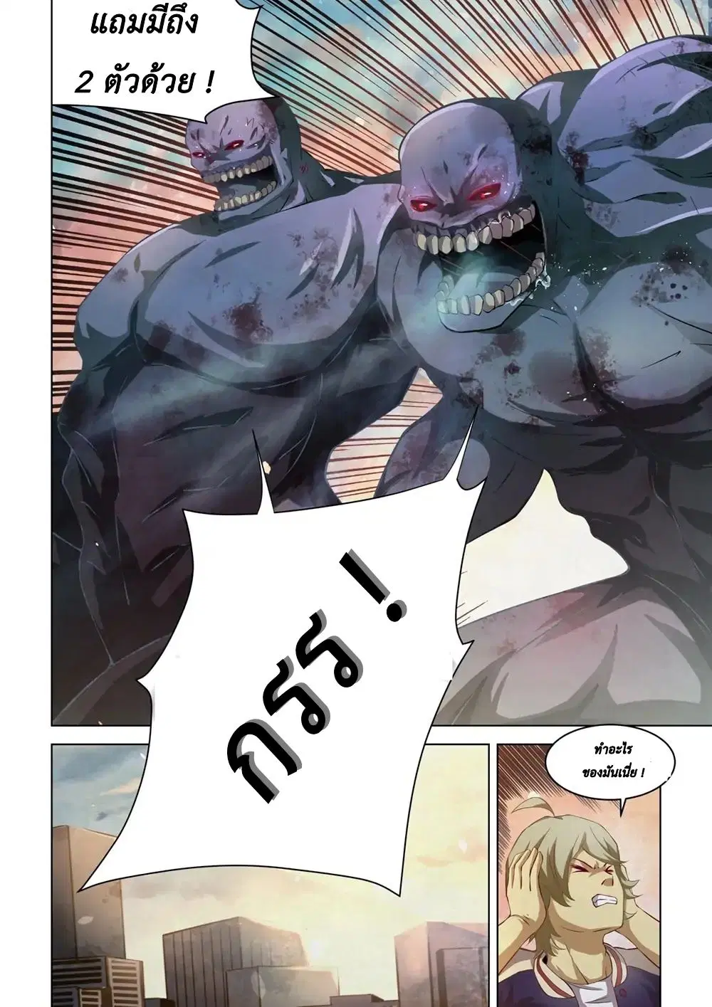 The Last Human ตอนที่ 140 — หน้า 6 จาก 18