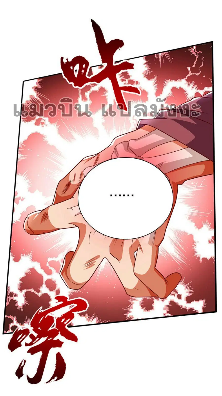 Wu Ni ตอนที่ 335 — หน้า 11 จาก 33