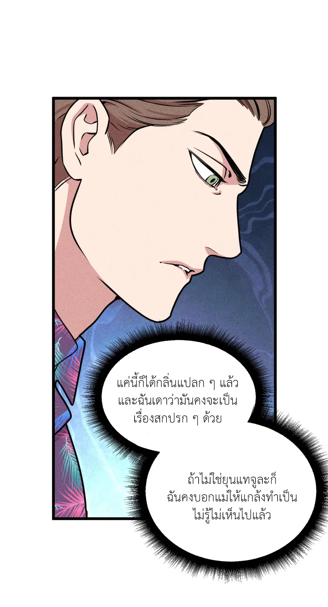 Full Volume ตอนที่ 76.02 — หน้า 69 จาก 74