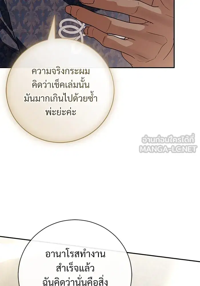 To My Husband’s Mistress ตอนที่ 53 — หน้า 87 จาก 113