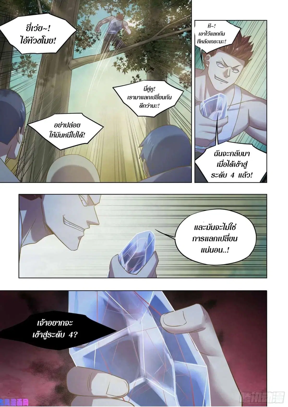 The Last Human ตอนที่ 415 — หน้า 14 จาก 16