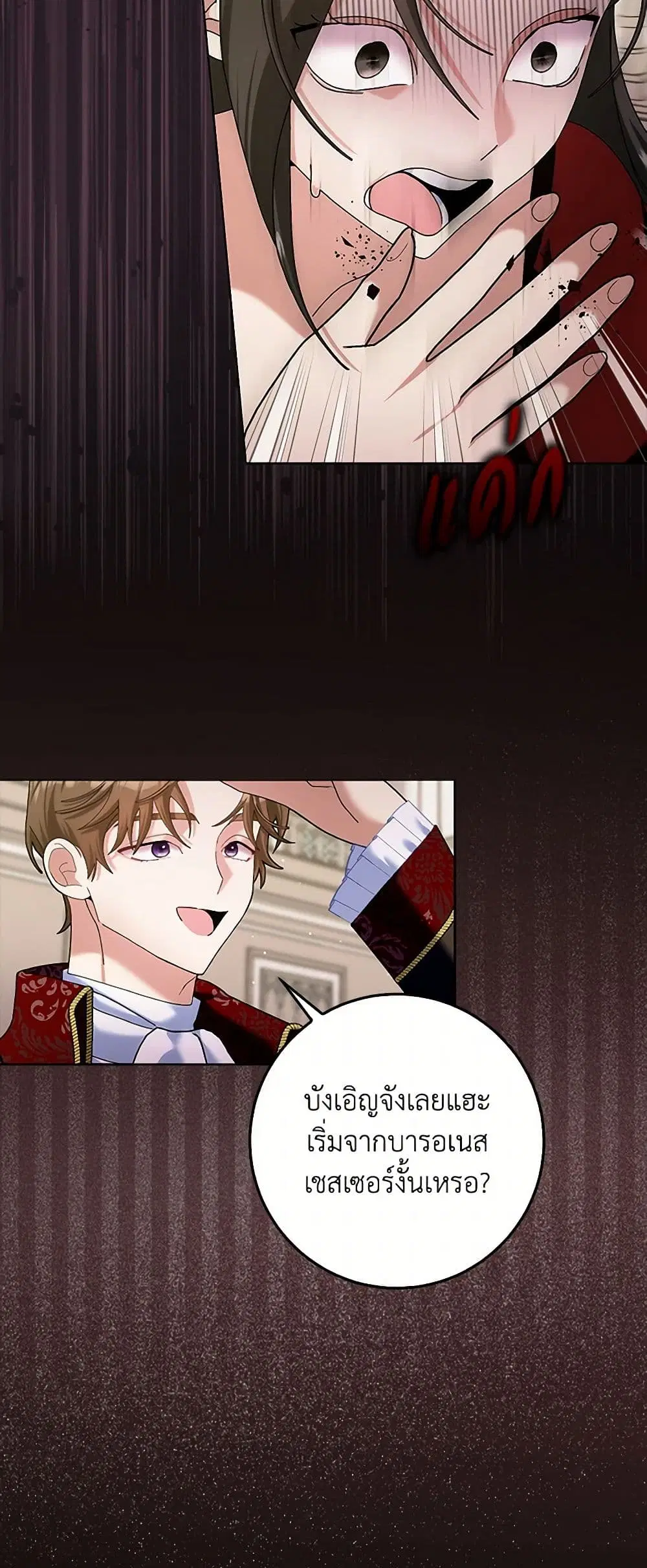 Please Marry Me Again! ตอนที่ 110 — หน้า 25 จาก 35