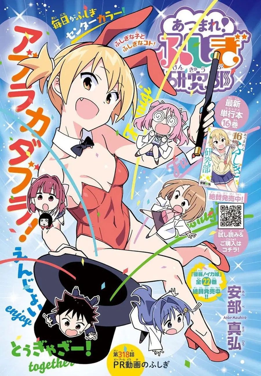 Atsumare! Fushigi Kenkyubu ตอนที่ 318 — หน้า 1 จาก 9