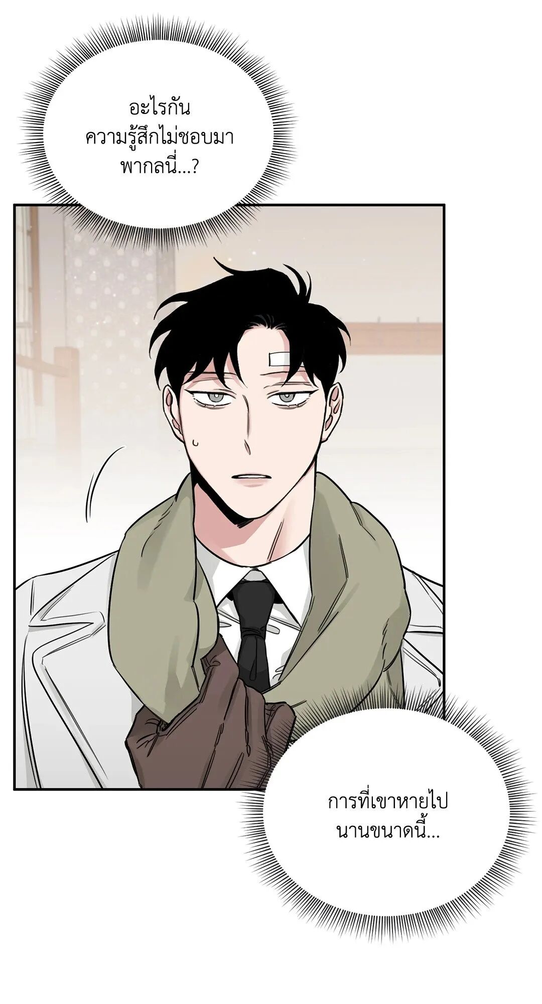 Roses and Champagne ตอนที่ 21 — หน้า 13 จาก 91