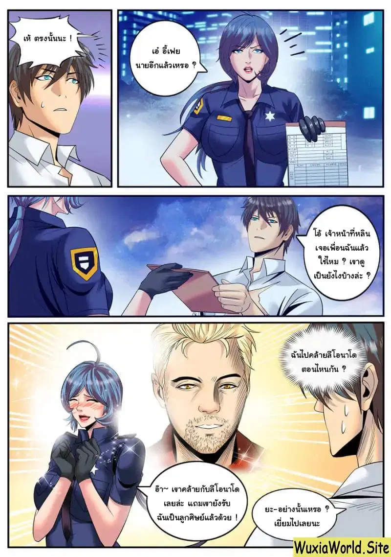 The Superb Captain in the City ตอนที่ 122 — หน้า 11 จาก 14